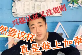 头条兴趣认证又该规则，不是回答问题一千粉丝，现在难上加难视频封面