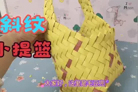 斜纹提篮看着复杂，上手编织起来很容易学会，手把手教你斜纹编织视频封面