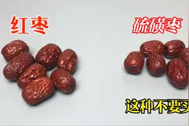 硫磺枣如何辨别？看2个地方，硫磺枣立马现形，买红枣时要牢记视频封面