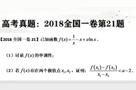 高中数学重温高考真题2018全国一卷理科数学导数压轴题视频封面