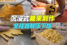 你知道糖果制作的过程吗？这个视频彻底告诉你，全程解压又下饭！视频封面