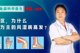在藏区，为什么痛风为主的风湿病高发？视频封面