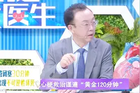 时间就是“心肌”，时间就是生命，心梗救治的“黄金120分钟”视频封面