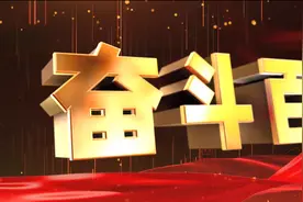 筑梦象山湾 | 宁海电厂视频封面