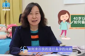 40岁如何备孕？做这4种检查，适合生育会辅助添加这些视频封面