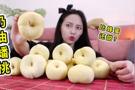 传说比蜂蜜甜还有奶香的“奶油蟠桃”价格贵5倍，真的值吗？视频封面