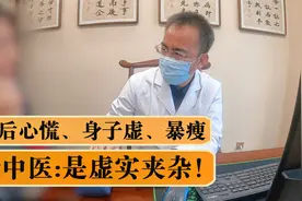 术后患者出现心慌、体虚，中医健脾祛湿、益气养血，要从根本解决视频封面
