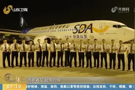 流亭再见，胶东你好！山航调机5架“一夜转场”，直击现场视频视频封面