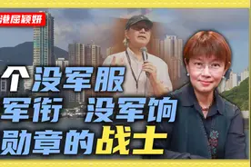 【屈颖妍】我们不能忘记，在香港由乱及治的路上，有他的身影视频封面