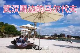 武汉周边的马尔代夫，距离武汉不到100公里休闲娱乐的度假胜地视频封面