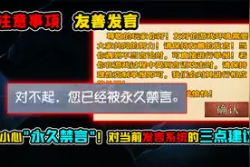 第五人格：这类发言有可能会被“永久禁言”！对官方的三点建议！视频封面
