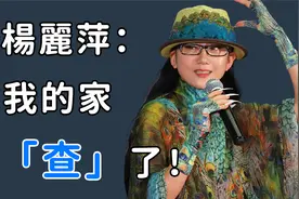 杨丽萍为何一直戴着帽子？20年吃鲜花未吃一粒米，指甲长达五厘米视频封面