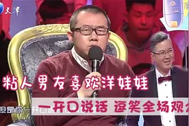 粘人男友喜欢洋娃娃 做法奇葩，一开口说话，逗笑全场观众！视频封面