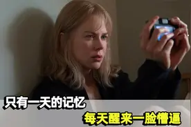 悬疑片：女人只有鱼的记忆，每天早上醒来，都会忘掉之前的事情视频封面