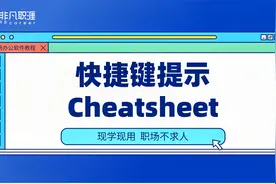 MacOS小白必备软件！快捷键记不住？用Cheatsheet#学浪计划#视频封面