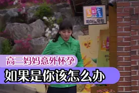 18岁未婚妈妈意外怀孕 如果是你该怎么办视频封面