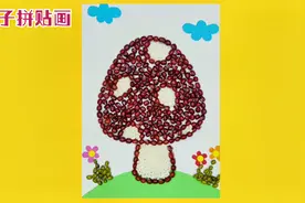 用豆子，做一幅蘑菇拼贴画，你学会了吗？视频封面