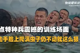 盘点特种兵震撼训练场面，狙击手脸上爬满虫子，仍不动就这么狠！视频封面