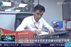 普惠型补充医疗保险产品“八闽保”获2020年度福建金融创新奖视频封面