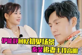 追妻手段高明！秦昊被六个女孩要联系方式，主动出击只追伊能静