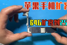 iPhone 8P内存容量跟不上时代，64G太小扩容到256G才够用视频封面