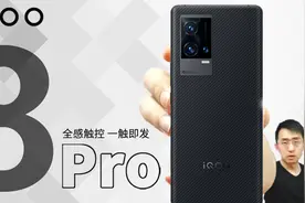 「科技美学开箱」堆料十足！全都给你！iQOO 8 Pro开箱测评视频封面