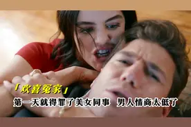 男人入职惹怒女同事，两人天天对着干，谁知电梯里竟强吻对方！视频封面