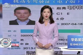 南京启用电子驾驶证 全国通用！视频封面