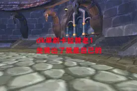 魔兽世界怀旧服：dk单刷卡拉赞老1，坐骑出了就是自己的视频封面
