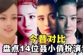 盘点14位聂小倩扮演者今昔对比，王祖贤刘亦菲大s杨幂谁更经典？视频封面