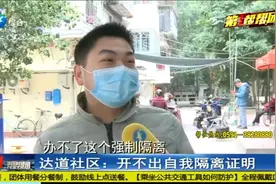 自我隔离后，复工单位却要出示隔离证明，怎么办？视频封面