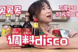 饭饭分享自己常用的调料和厨具，买不了吃亏买不了上当！视频封面