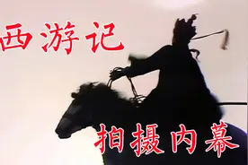 《西游记》拍摄内幕：设备落后很多镜头是依靠土办法拍成的视频封面