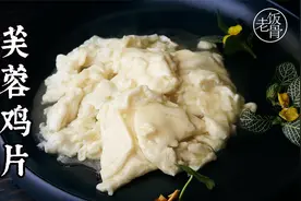 吃鸡不见鸡，国宴级名菜芙蓉鸡片，松软滑嫩，入口即化视频封面