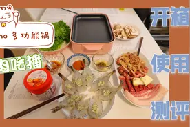 【多功能锅开箱测评】女生超爱的Bruno多功能锅真的好用吗？视频封面