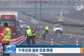 山东：接到事故报告后半小时内上报，不得迟报、漏报、谎报、瞒报视频封面