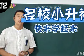 小升初五大名校真题讲解第五讲：西工大附中计算题。学浪计划视频封面
