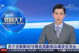 吉尔吉斯斯坦与塔吉克斯坦边境发生交火！视频封面
