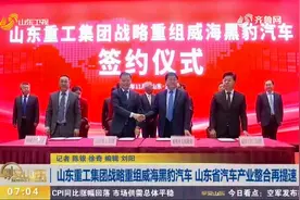 山东重工集团战略重组威海黑豹汽车，山东省汽车产业整合再提速视频封面