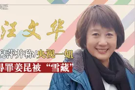 《曲艺杂谈》主持汪文华，与倪萍并称央视一姐，因得罪姜昆被雪藏视频封面