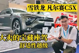 实际体验｜雪铁龙凡尔赛C5 X：舒适性越级，能大卖的宝藏座驾视频封面