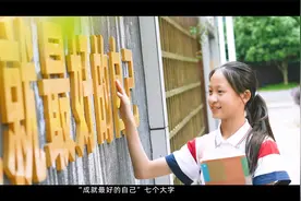 成就最好的自己 ——践行五育并举、培养全面发展的时代新人视频封面