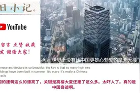 俄纪录片《我们已经追不上中国》，俄网友：难怪中国和苏联分开了视频封面