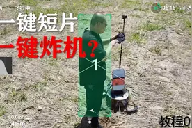一键短片学不好就是一键炸机 大疆御 Mavic mini教程09视频封面