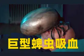 少女被巨型蜱虫钻入体内，每天吸血痛苦不堪，原来她被诅咒了！视频封面