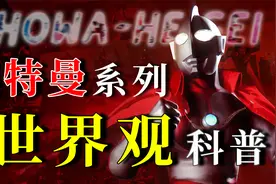 初代赛文有多少平行宇宙？迪迦为何总能穿越？奥特曼世界观大科普