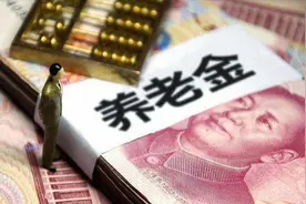 四川内江企业退休职工每月养老金2100元，在全国属于什么水平呢？视频封面