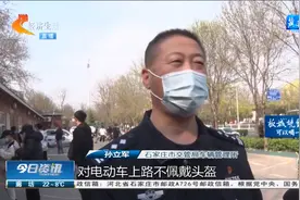 石家庄：4月1日后如何给电动车上牌？交警现场答疑解惑视频封面