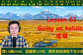 听力练习找不到好材料？来听山姆老师即兴英语口语轻分享视频封面