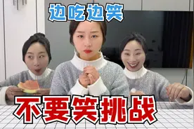 不要笑挑战！一边吃饭一边憋，你是怎么忍住的？视频封面